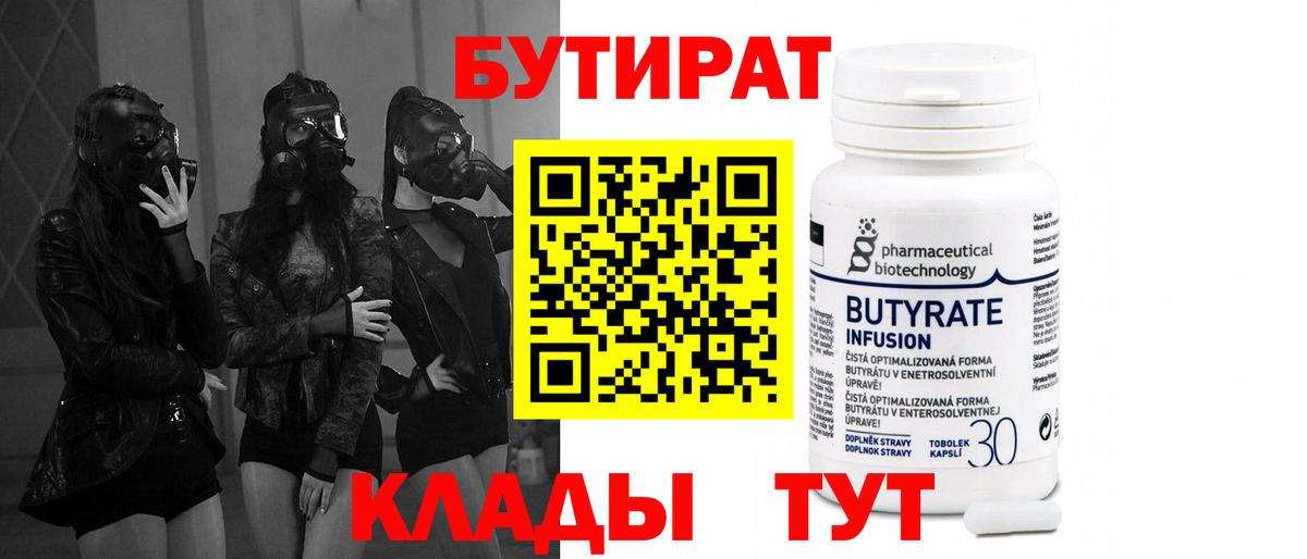 БУТИРАТ Butirat  Вход с VPN  Тула 