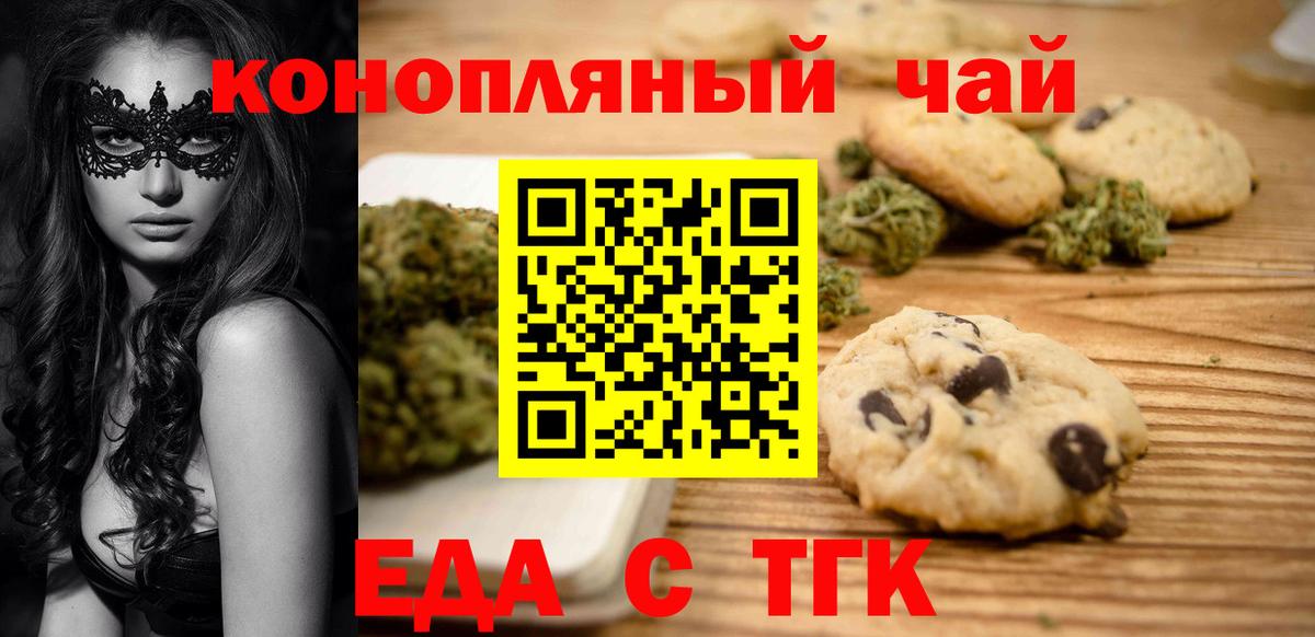 Тула  Cannafood конопля  Вход с VPN 