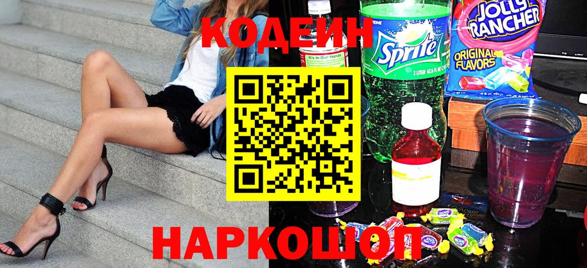Тула  Codein Purple Drank  Кодеиновый сироп Lean Purple Drank  Вход с VPN 