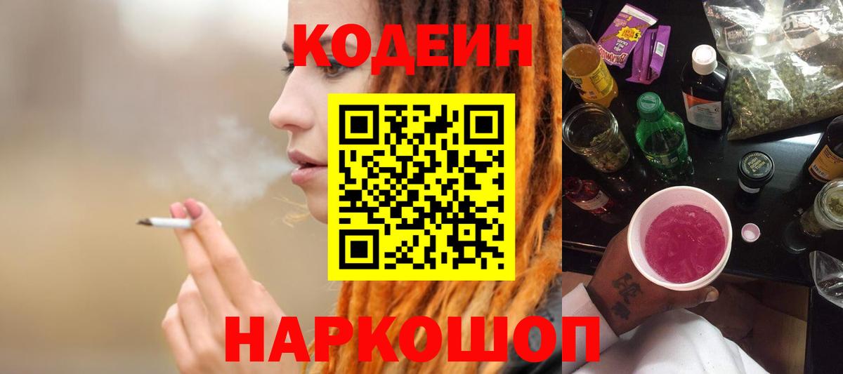 Кодеиновый сироп Lean Purple Drank Тула