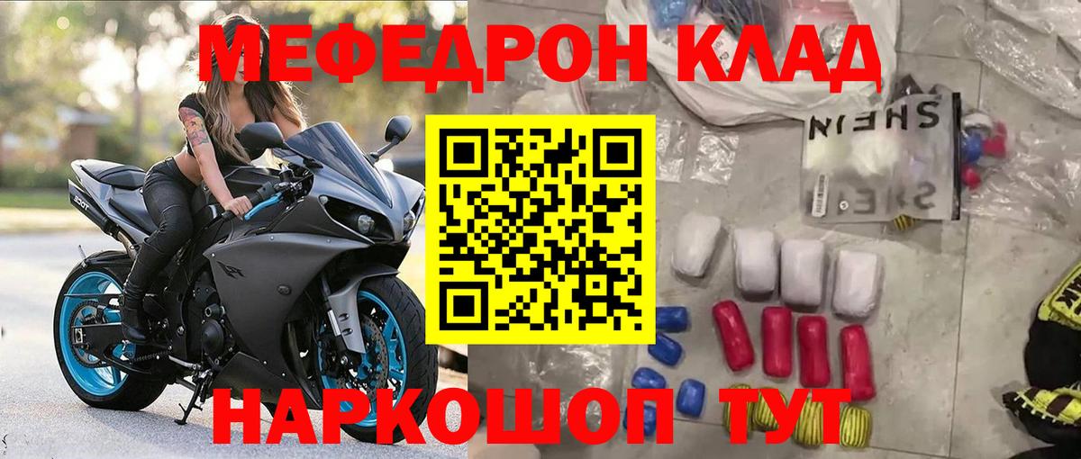 Меф мяу мяу мука Тула